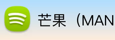芒果（MANGO SPORT）体育·官方网站 logo